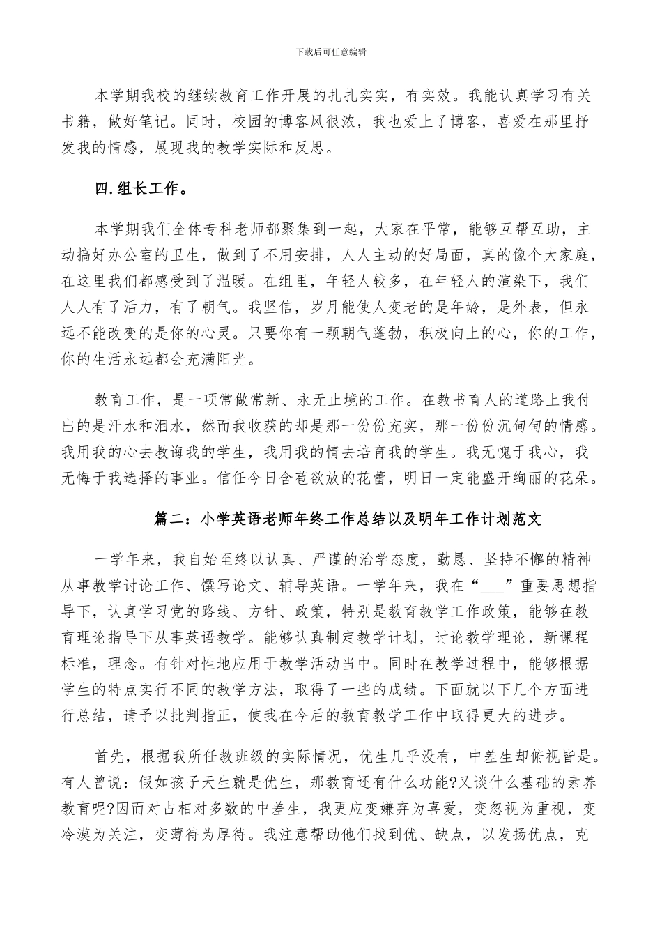 2024年小学英语教师年终工作总结以及明年工作计划范文_第2页