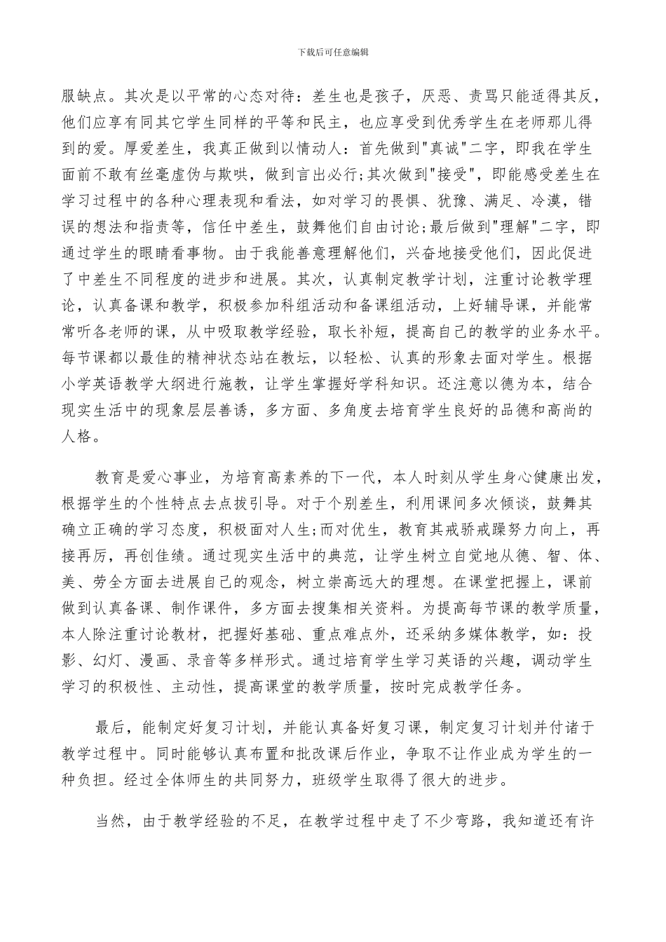 2024年小学英语教师年终工作总结以及明年工作计划范文_第3页