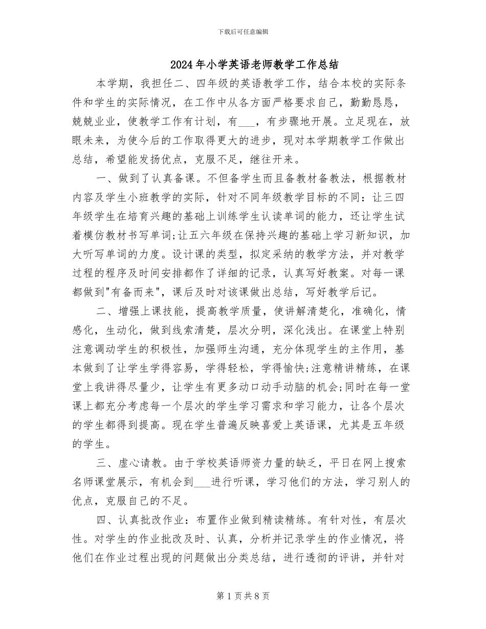 2024年小学英语教师教学工作总结_第1页