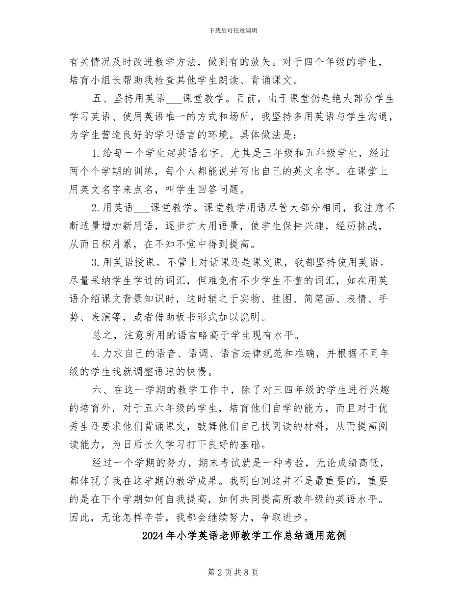 2024年小学英语教师教学工作总结_第2页