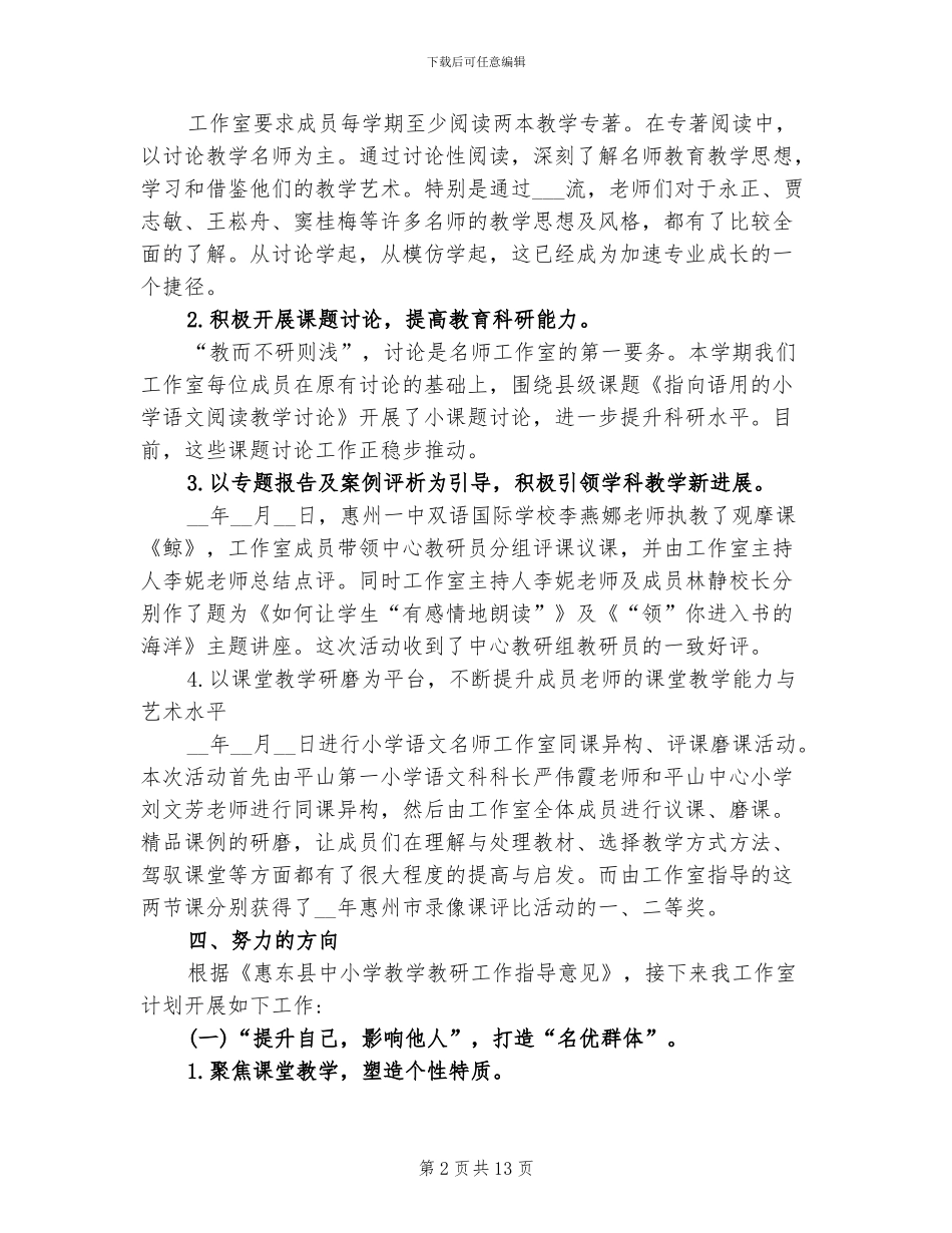 2024年小学语文名教师工作室工作小结_第2页