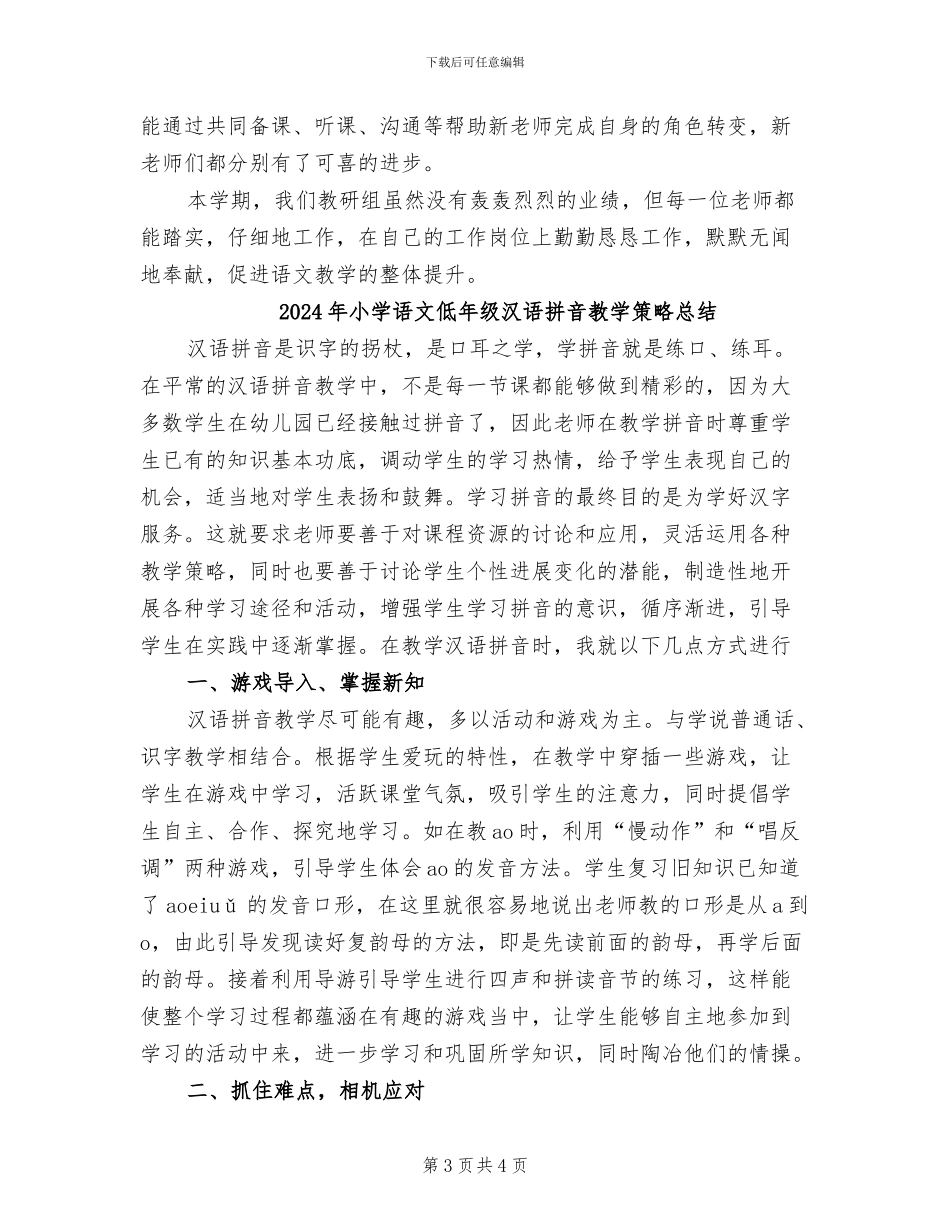 2024年小学语文低年级教研组工作总结_第3页