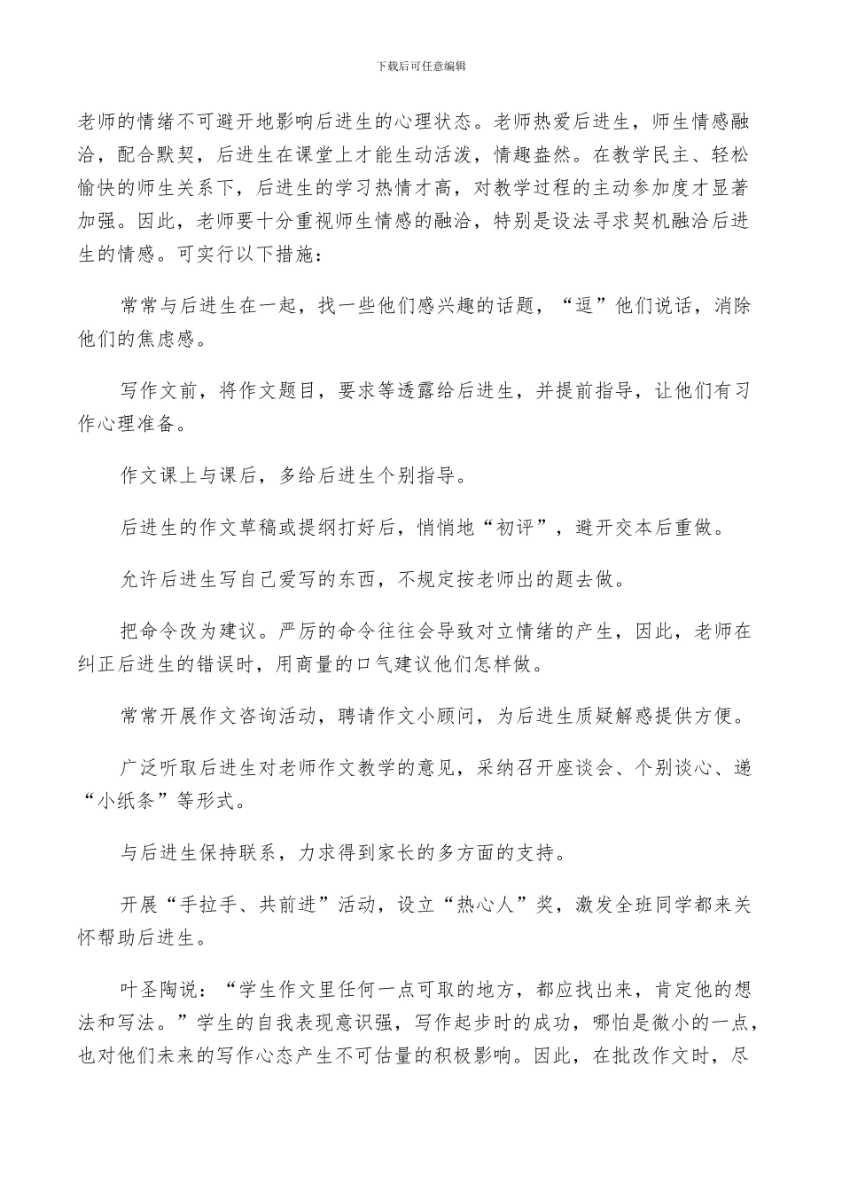 2024年小学语文后进生总结_第2页