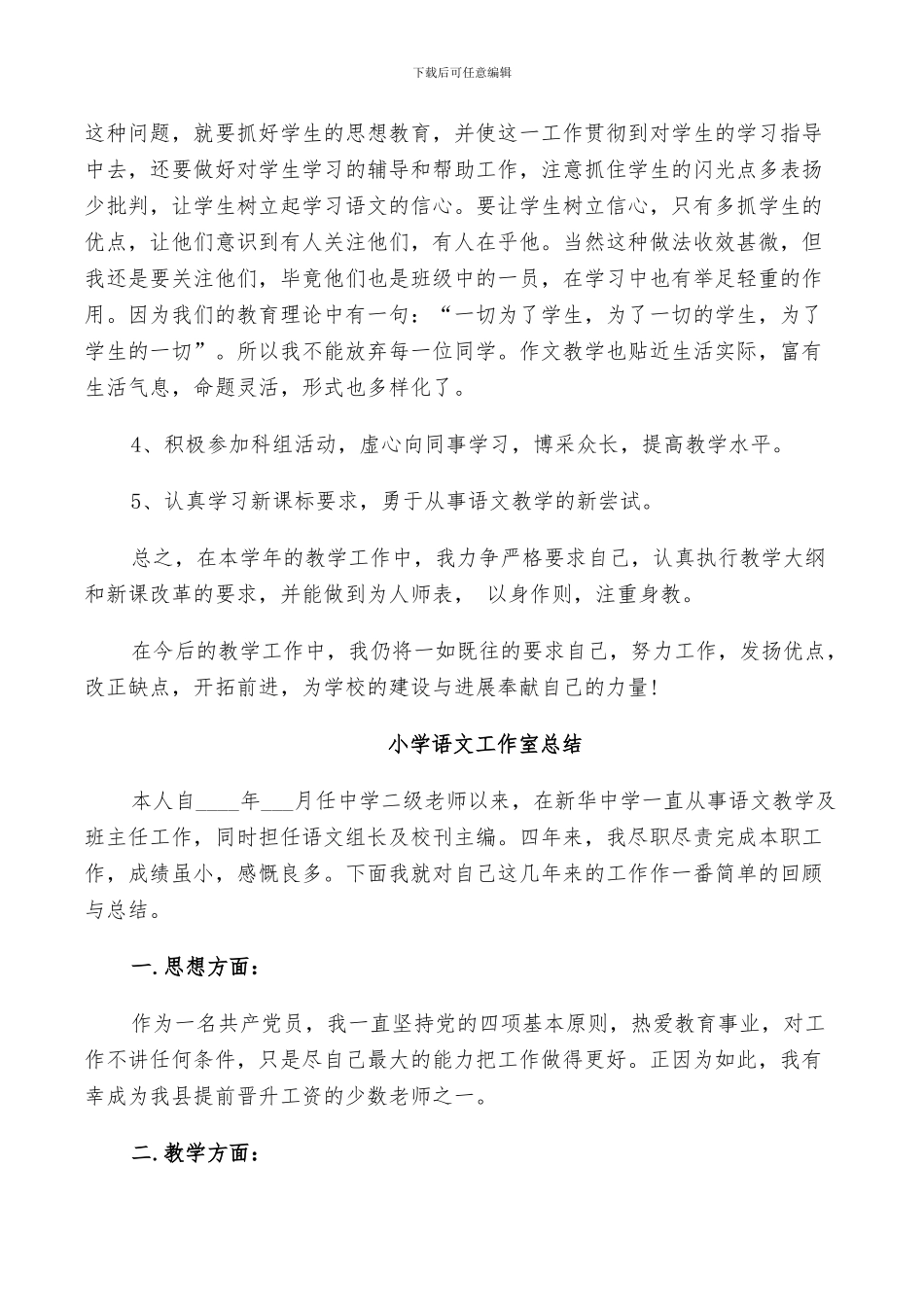 2024年小学语文工作室总结_第2页