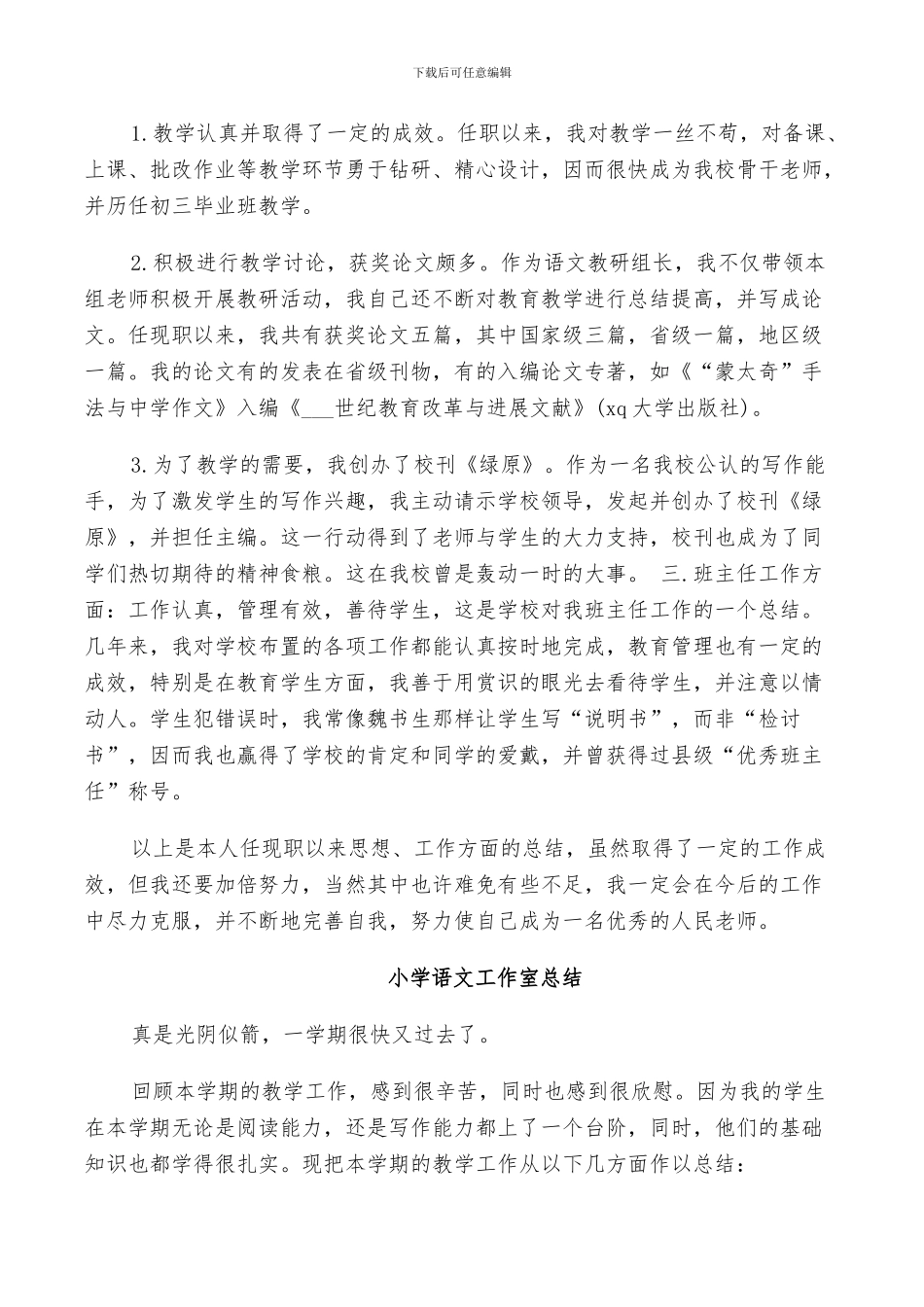 2024年小学语文工作室总结_第3页