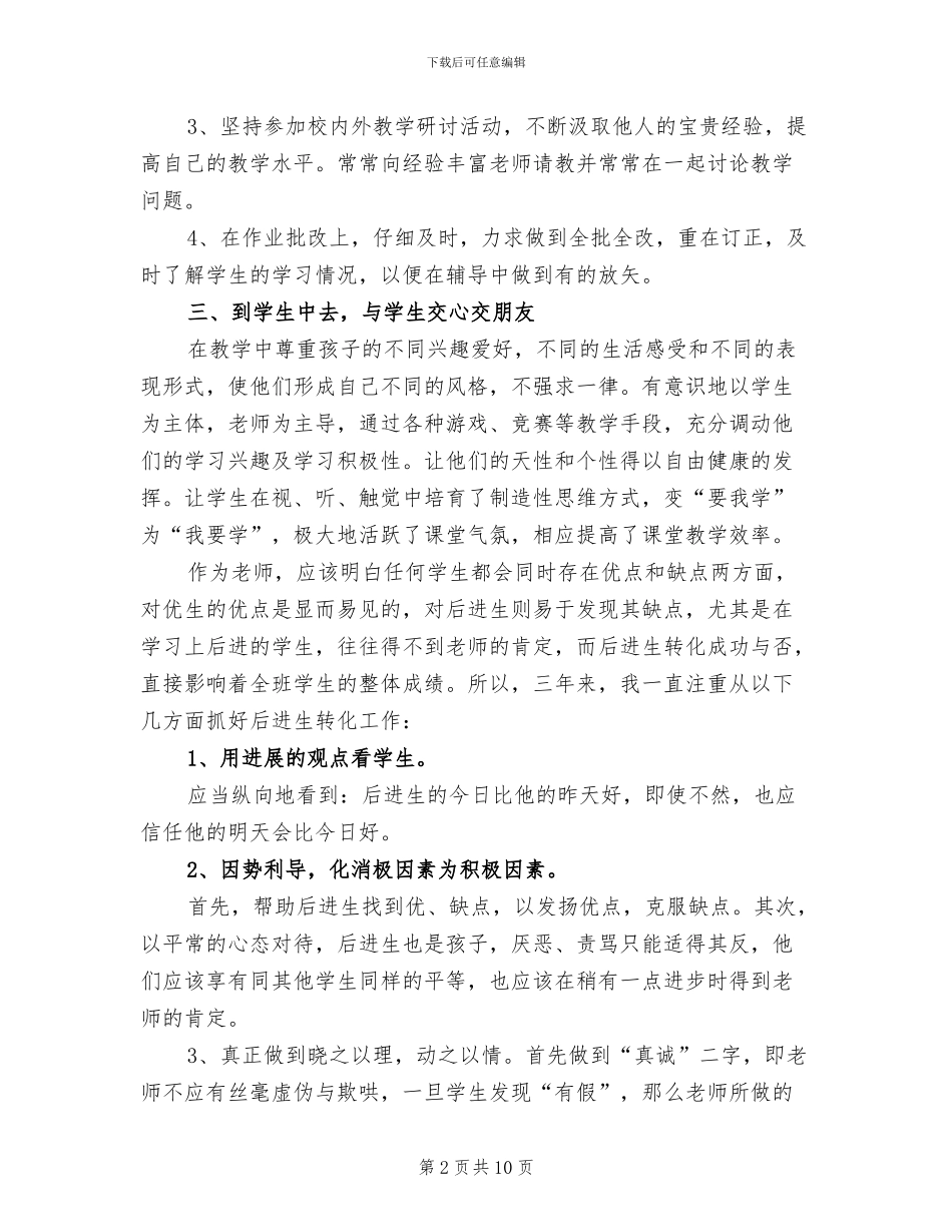 2024年小学语文支教工作总结_第2页