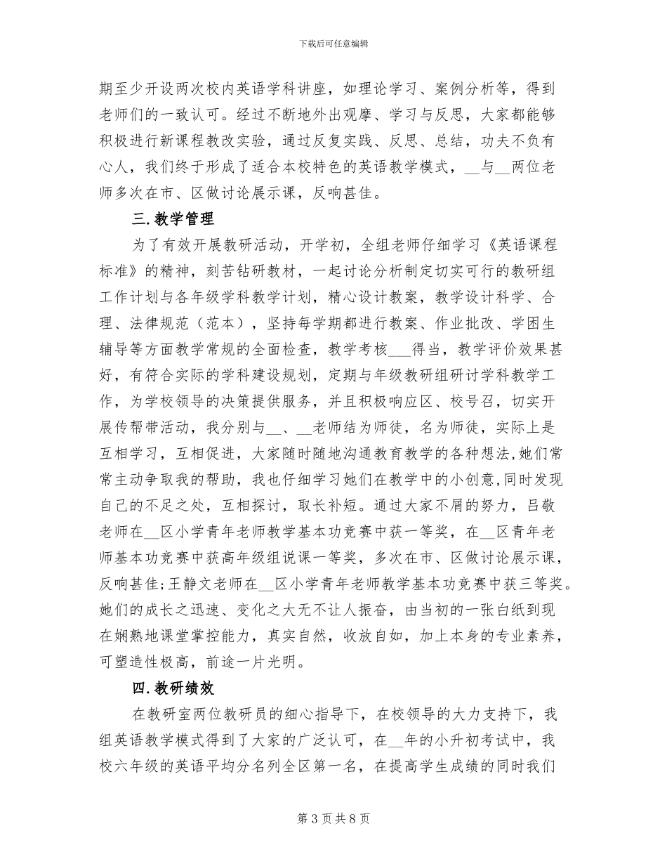 2024年小学英语教研组工作总结范文_第3页
