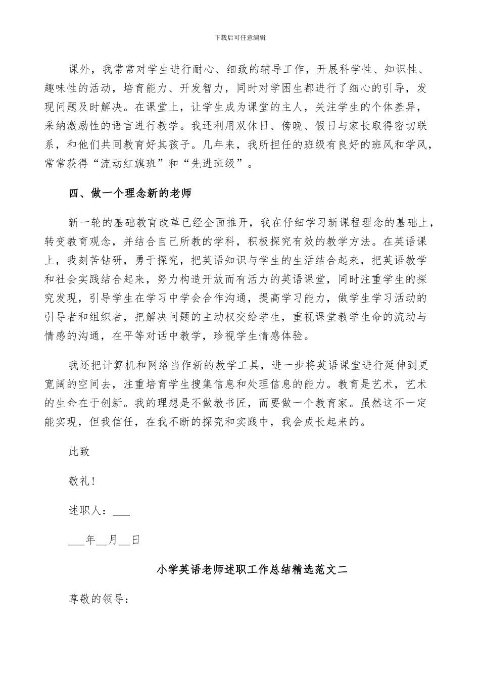 2024年小学英语老师教学述职工作总结范文_第2页