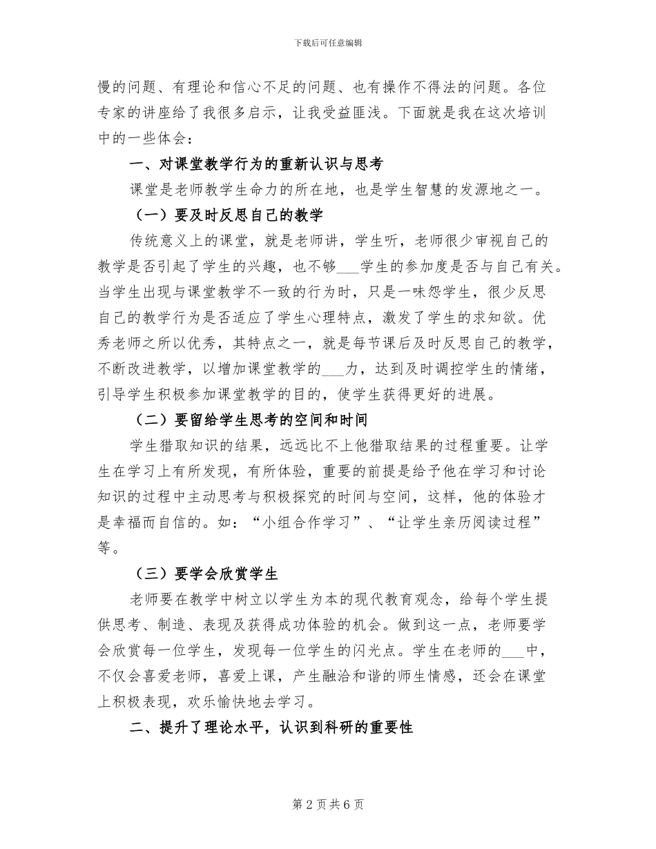 2024年小学语文教师培训总结_第2页