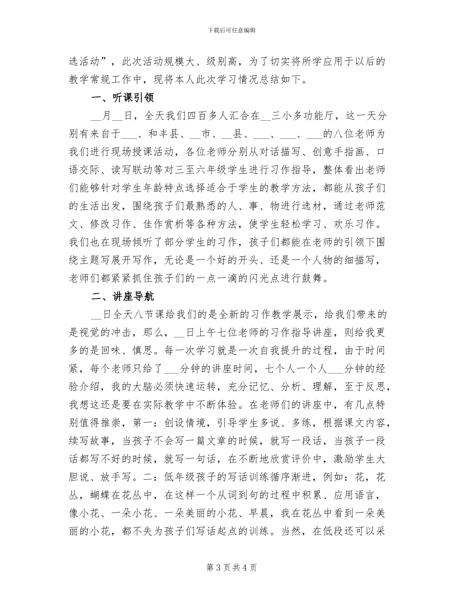 2024年小学语文教师习作教学研讨活动总结报告_第3页