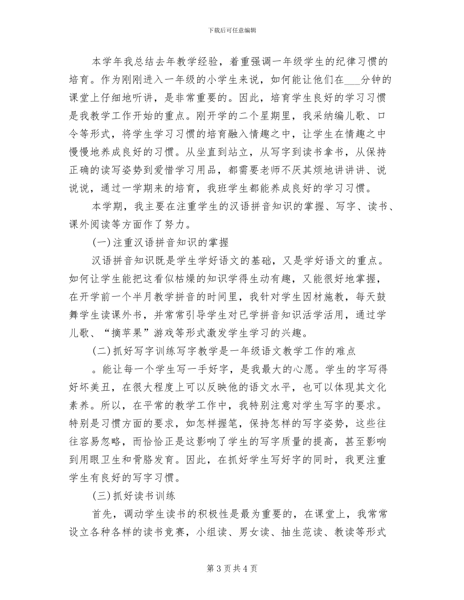 2024年小学语文教师的年度个人成长总结_第3页