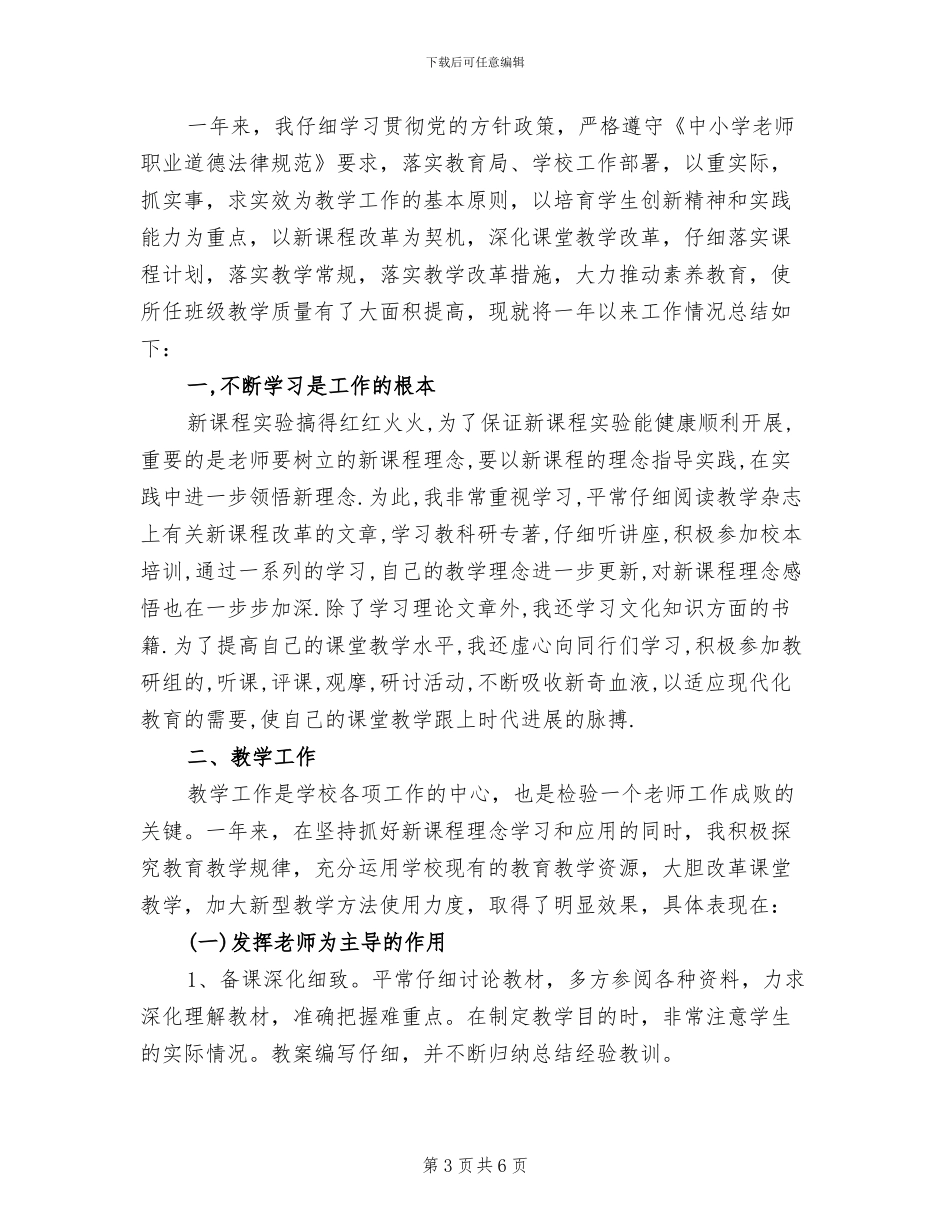 2024年小学语文教师期末工作总结范文_第3页