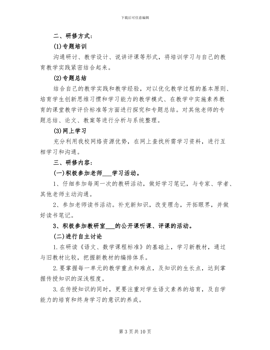 2024年小学语文教师研修个人总结_第3页