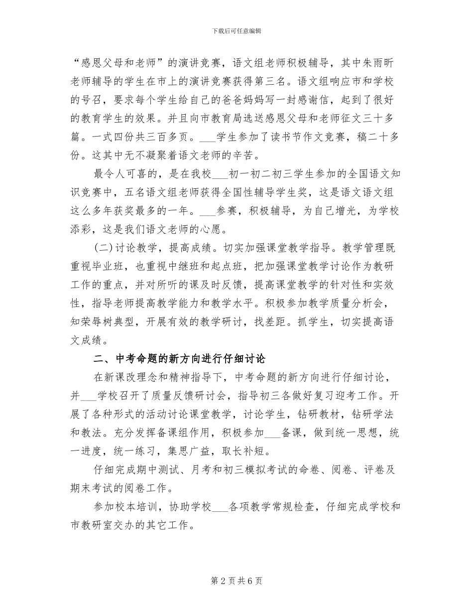 2024年小学语文教师专业技术工作总结_第2页