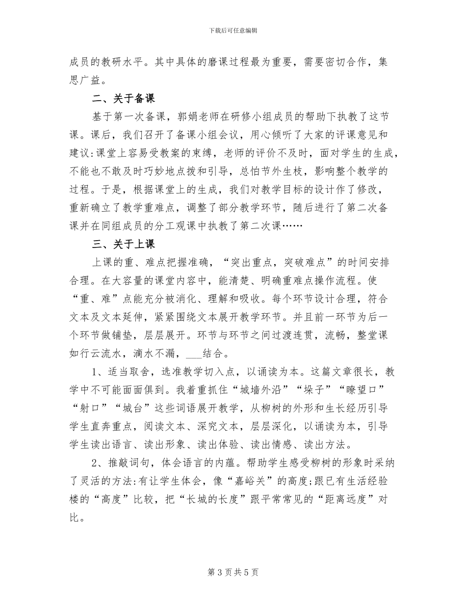 2024年小学语文教师研修总结范文_第3页