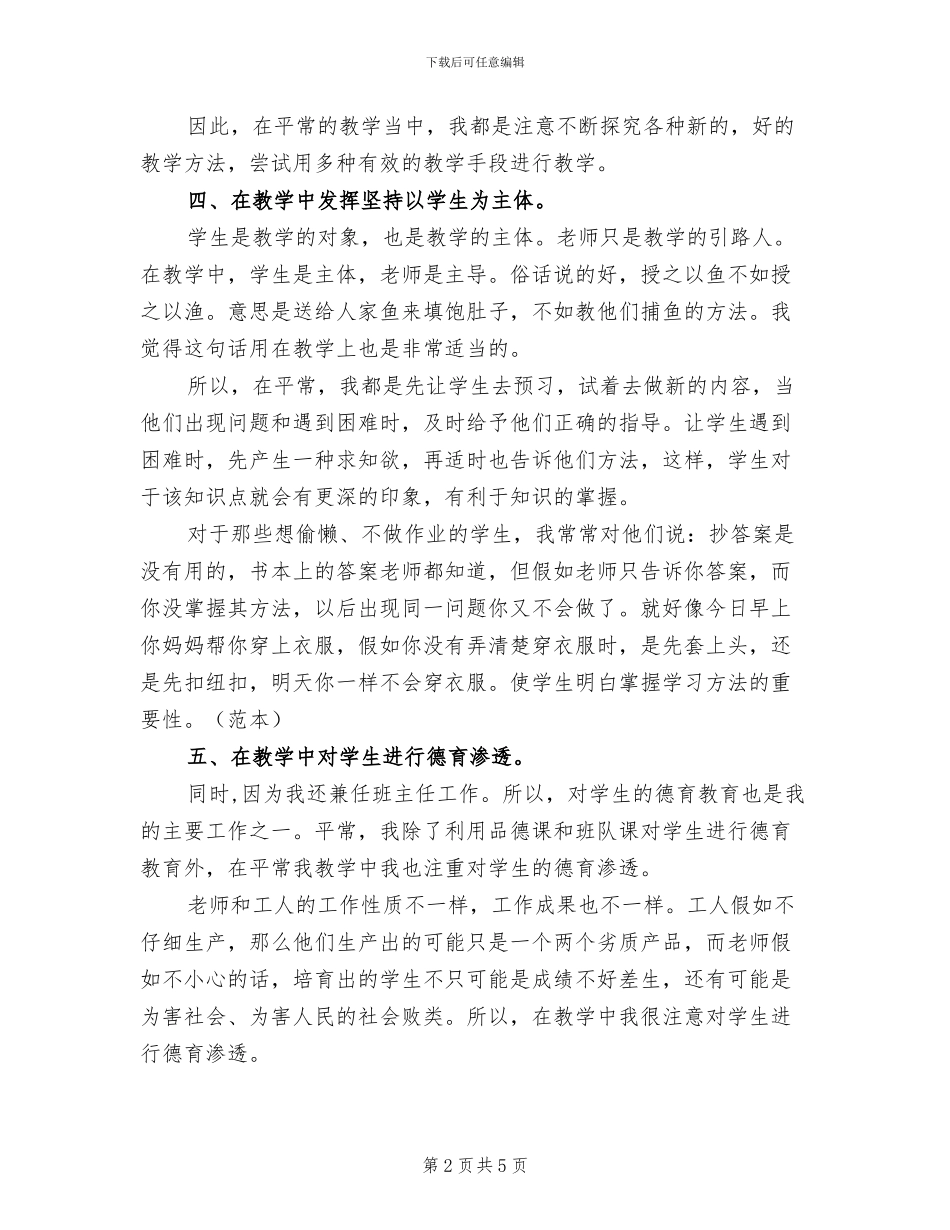 2024年小学语文教师的工作总结_第2页