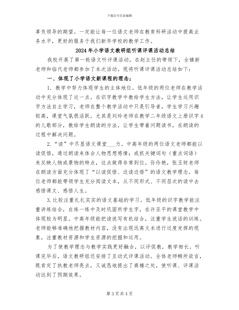 2024年小学语文教研组下学期的工作总结_第3页