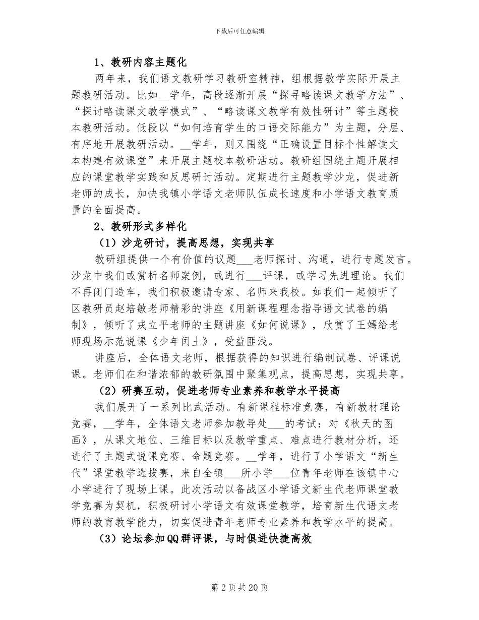 2024年小学语文教研组总结汇报材料_第2页