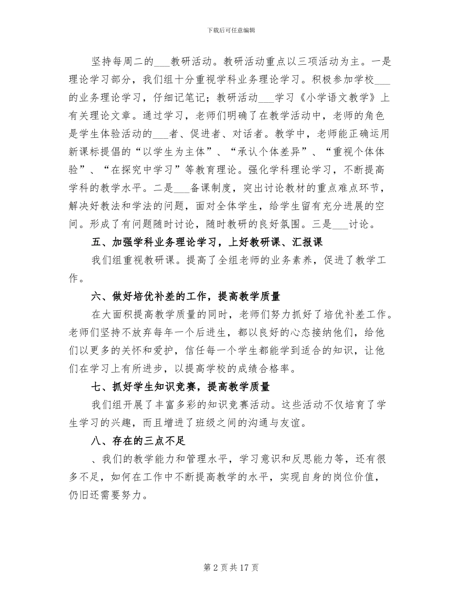2024年小学语文教研组语文教研总结_第2页