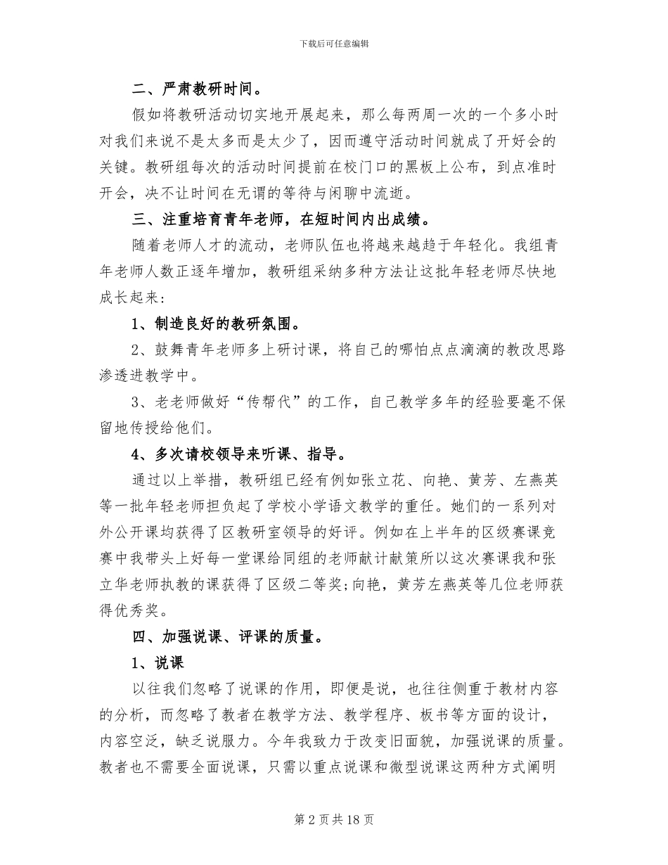 2024年小学语文教研组长总结_第2页