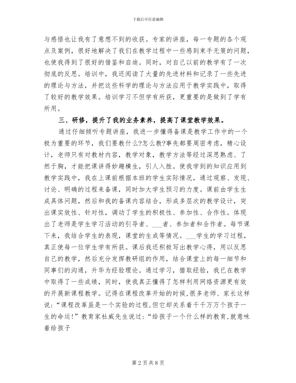 2024年小学语文研修总结反思_第2页