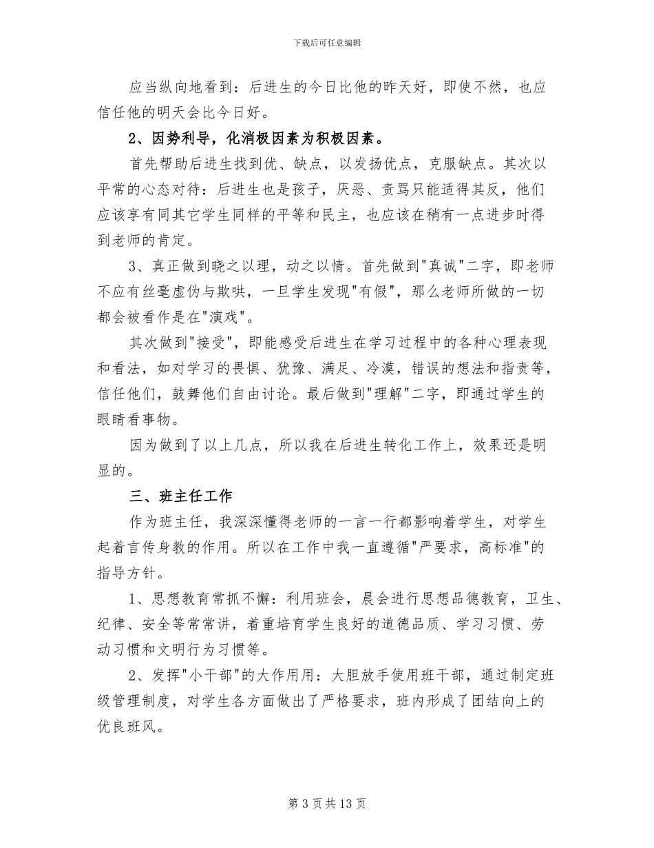 2024年小学语文教师教学总结_第3页