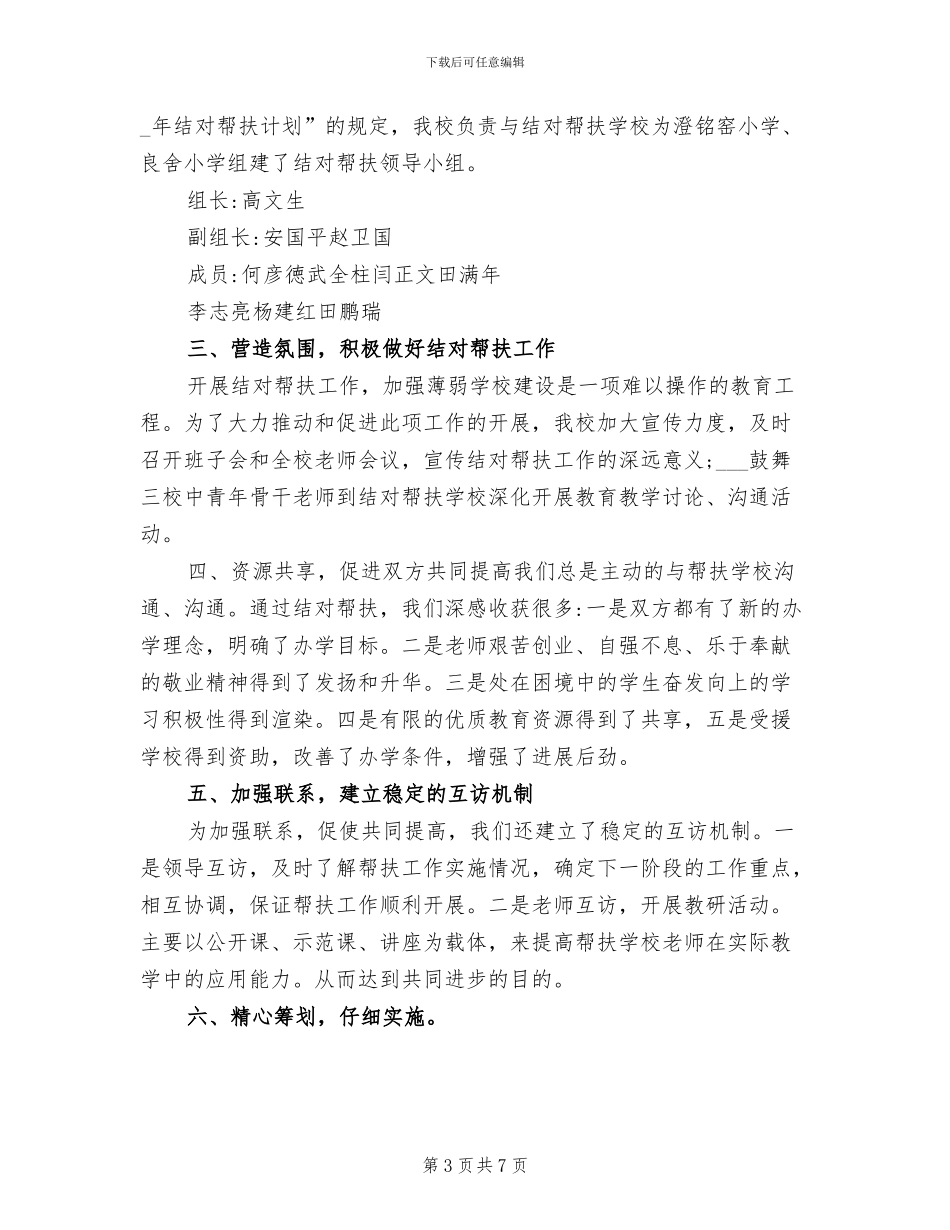 2024年小学语文教师结对帮扶总结_第3页