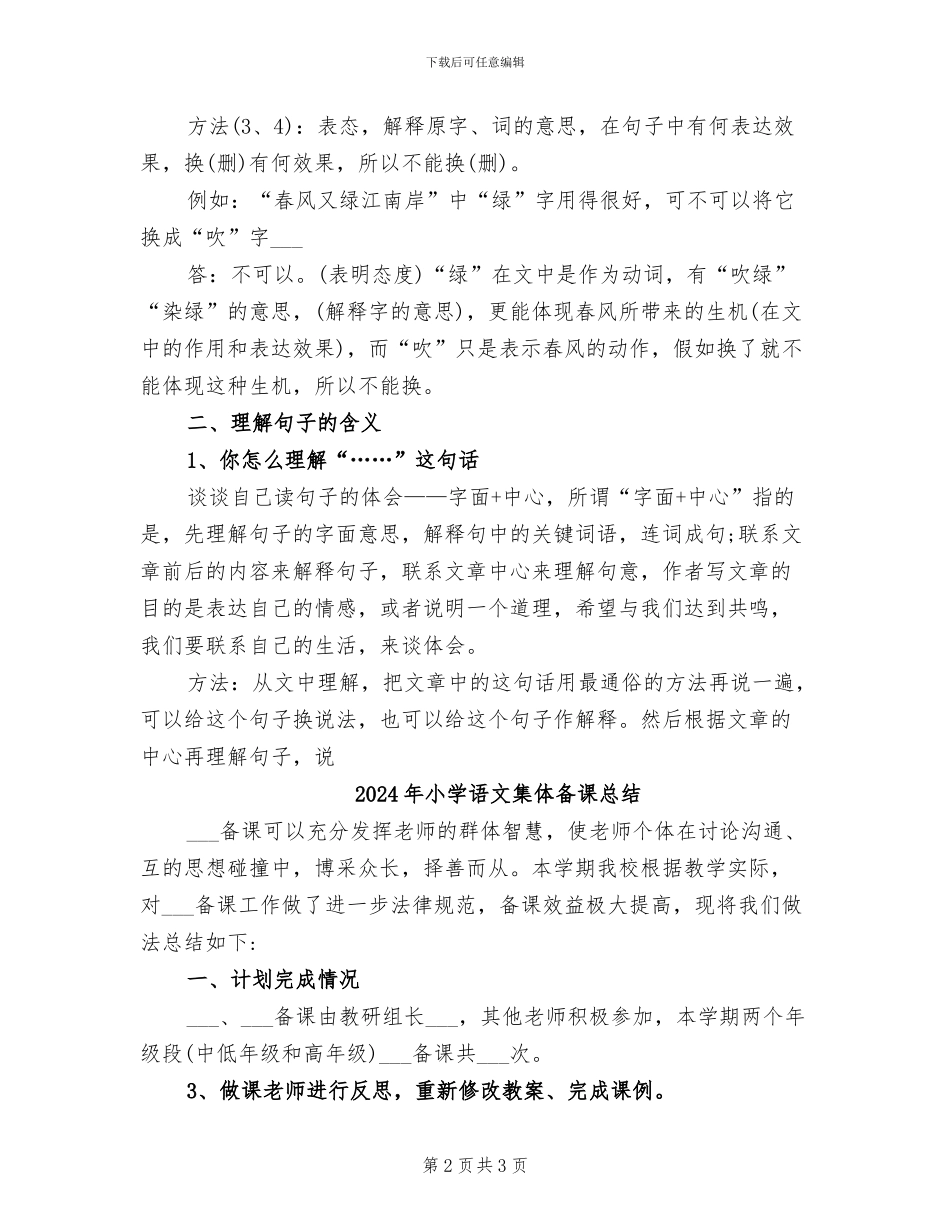 2024年小学语文阅读题型与答题方法大总结_第2页