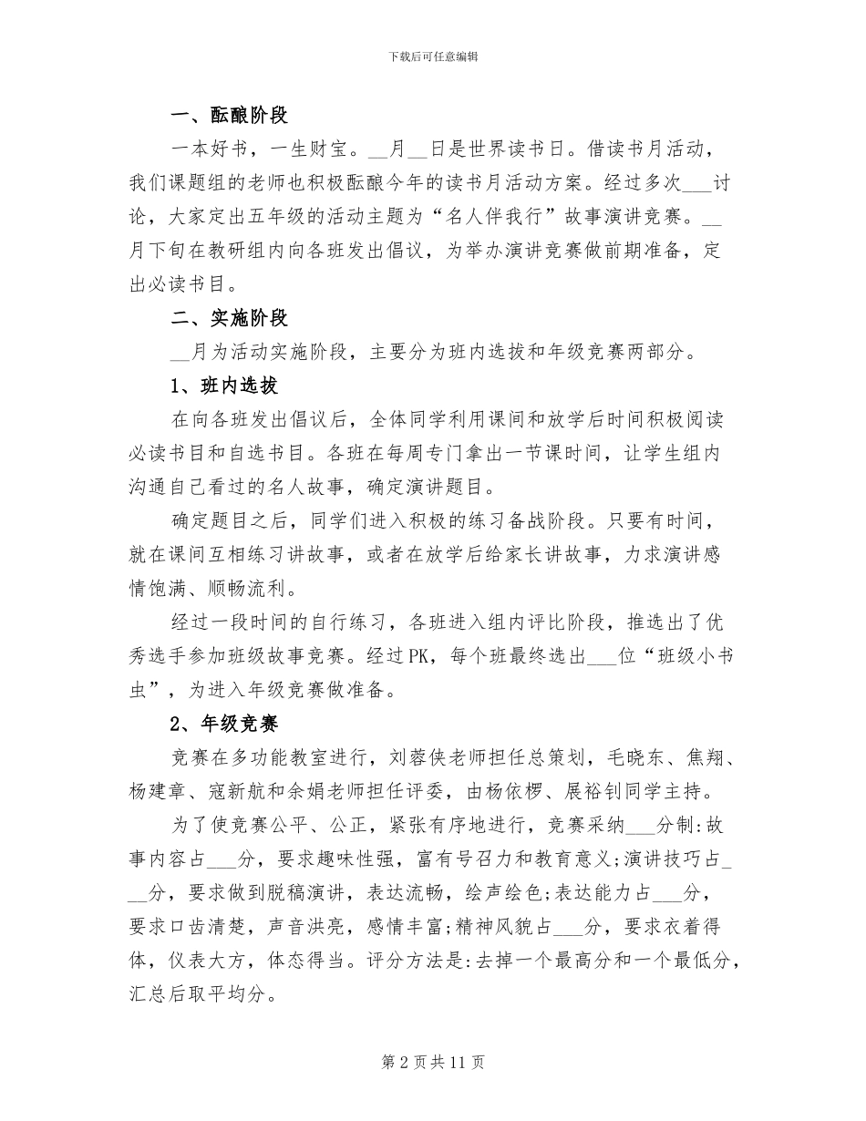 2024年小学读书交流会活动总结_第2页