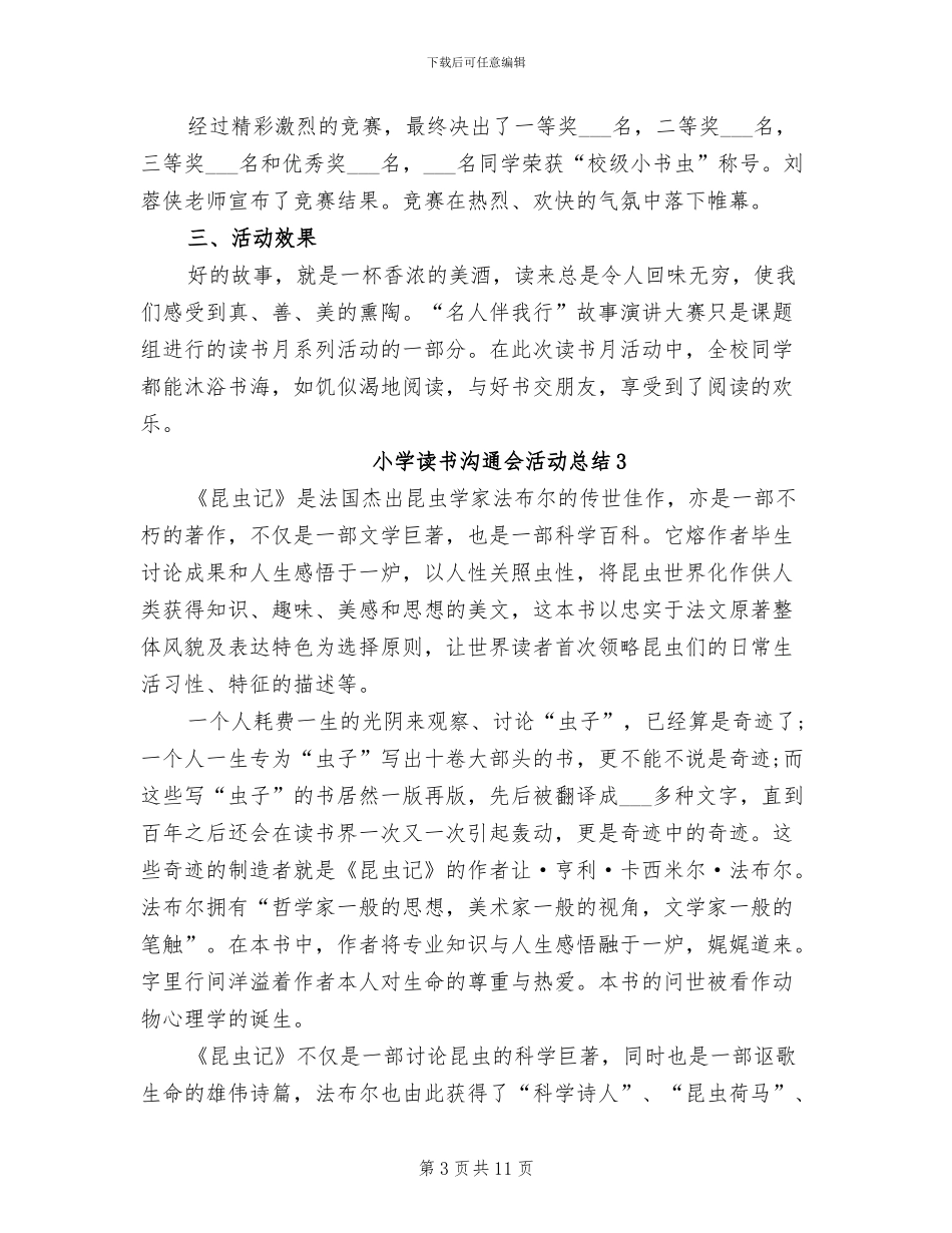2024年小学读书交流会活动总结_第3页