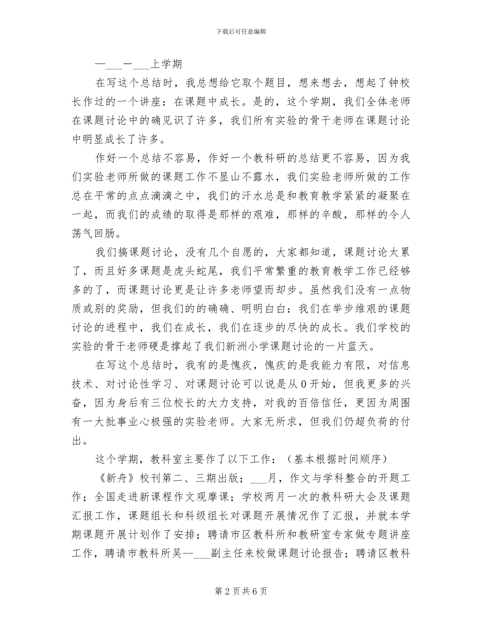 2024年小学课程资源工作总结_第2页