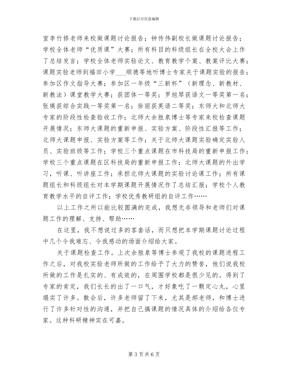 2024年小学课程资源工作总结_第3页