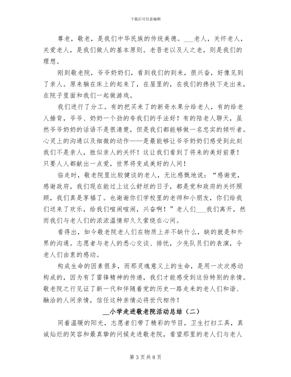 2024年小学走进四大名著活动小结_第3页