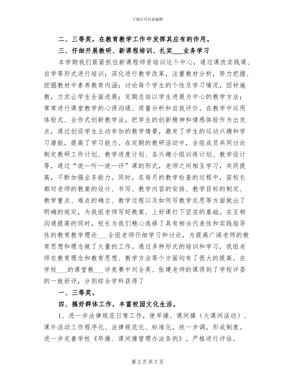 2024年小学跳踢运动特色项目建设工作总结模板_第2页