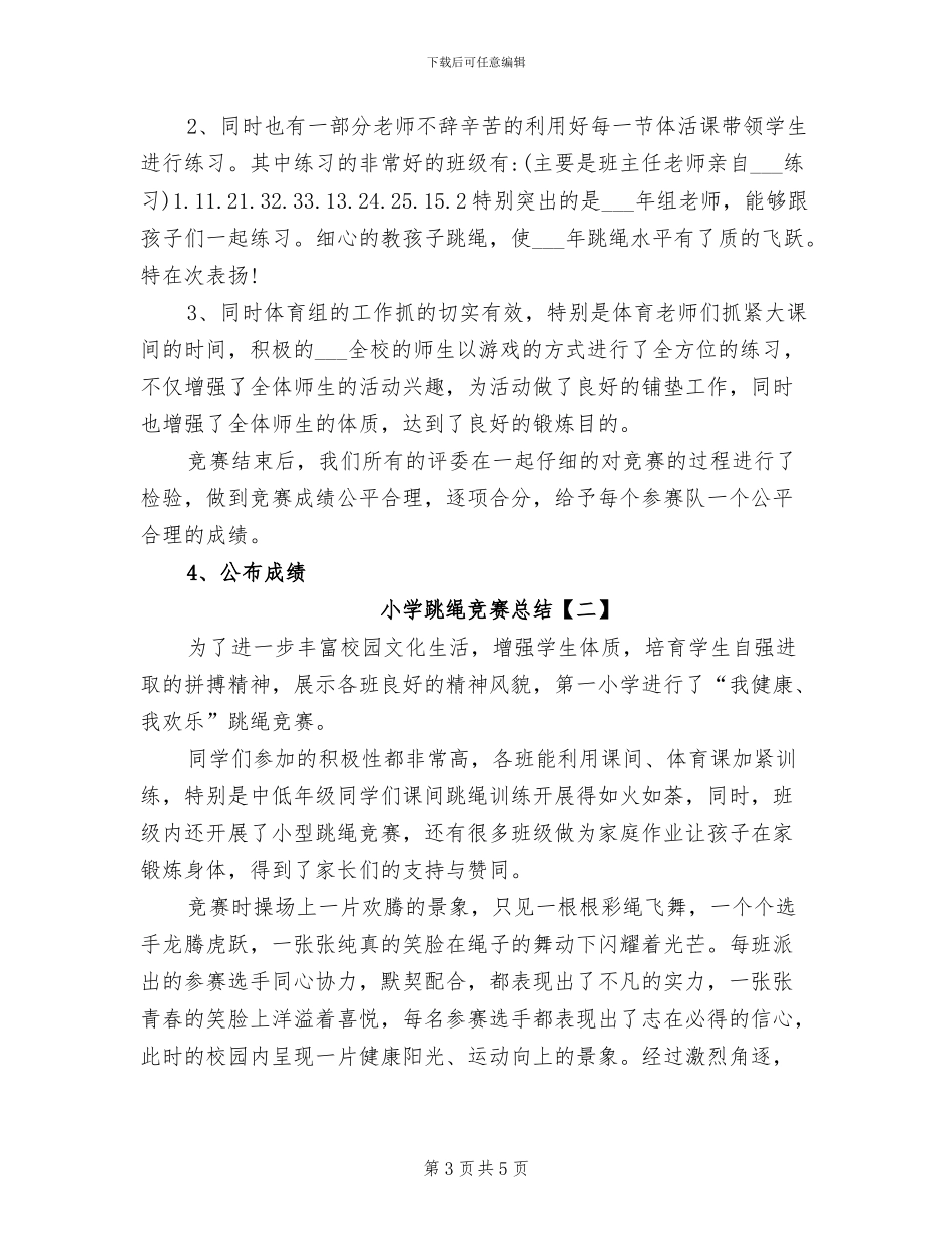 2024年小学跟岗教师工作总结范文_第3页