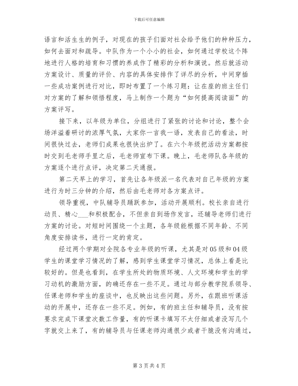 2024年小学辅导员培训总结_第3页