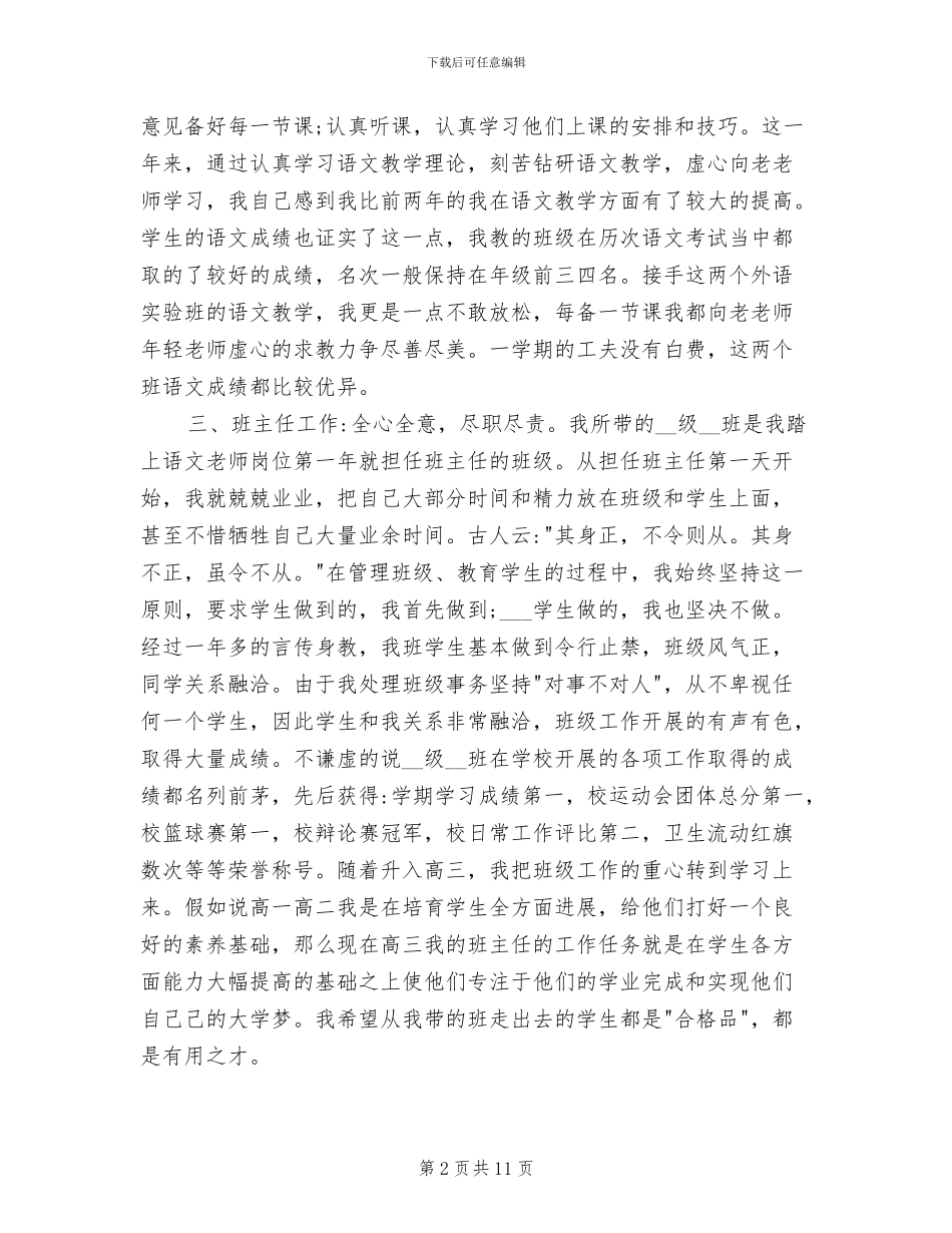 2024年小学语文高效课堂个人总结_第2页