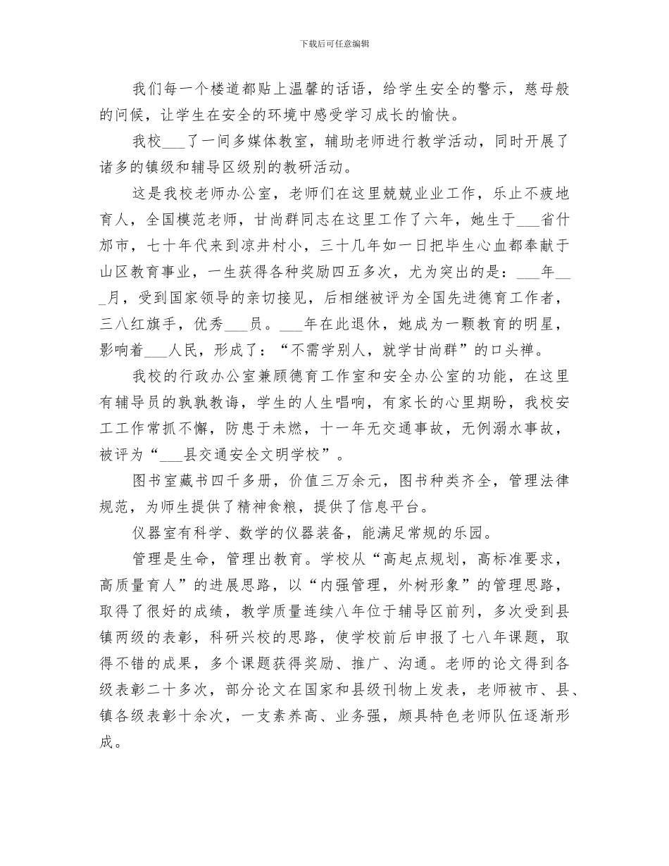 2024年小学迎检总结范文_第2页