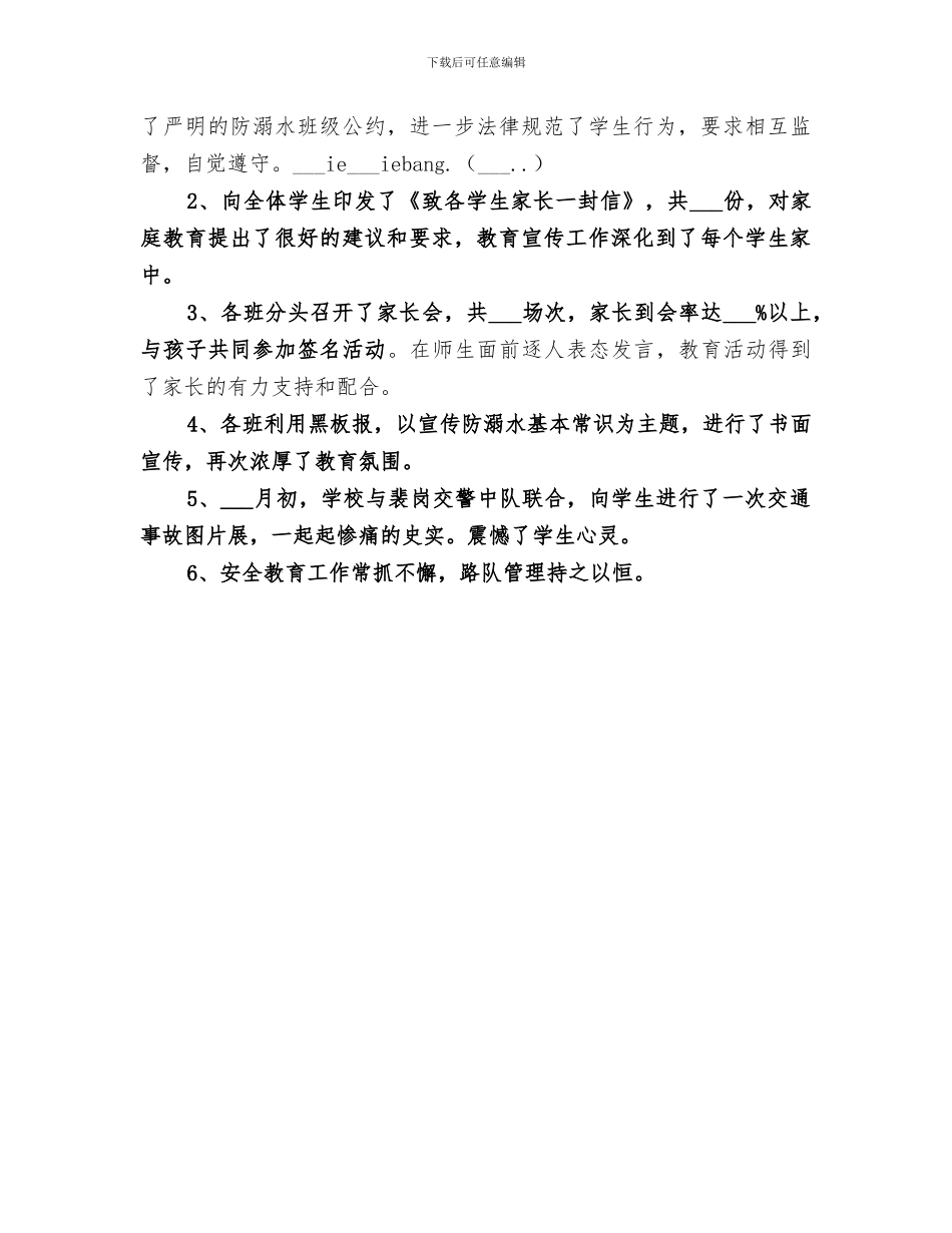 2024年小学防溺水等安全教育工作总结范文_第3页