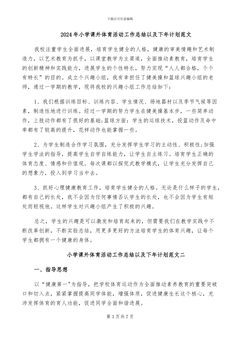 2024年小学课堂教学观摩研讨活动总结_第3页