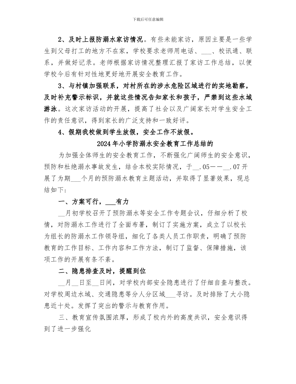 2024年小学防溺水专题教育活动总结_第2页