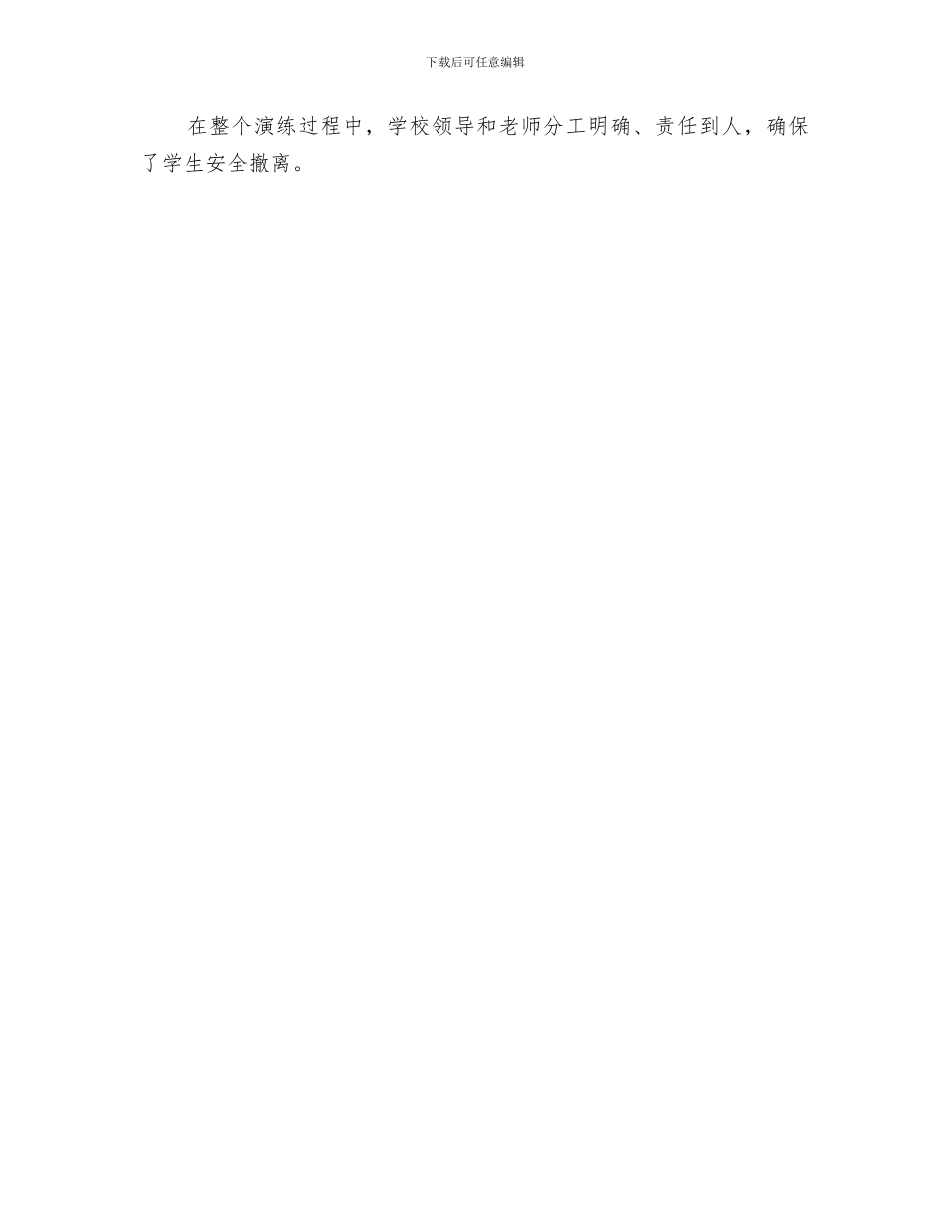 2024年小学防震应急演练总结范文_第3页