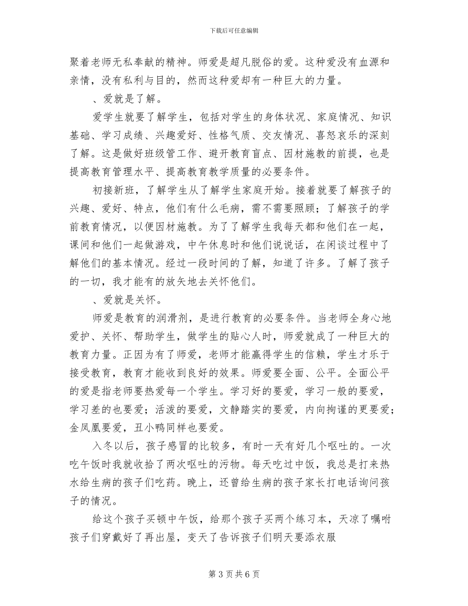 2024年小学青年教师学期总结_第3页