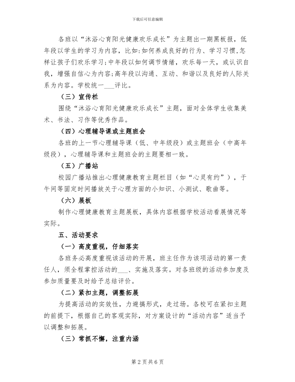 2024年小学阳光心理节活动总结_第2页