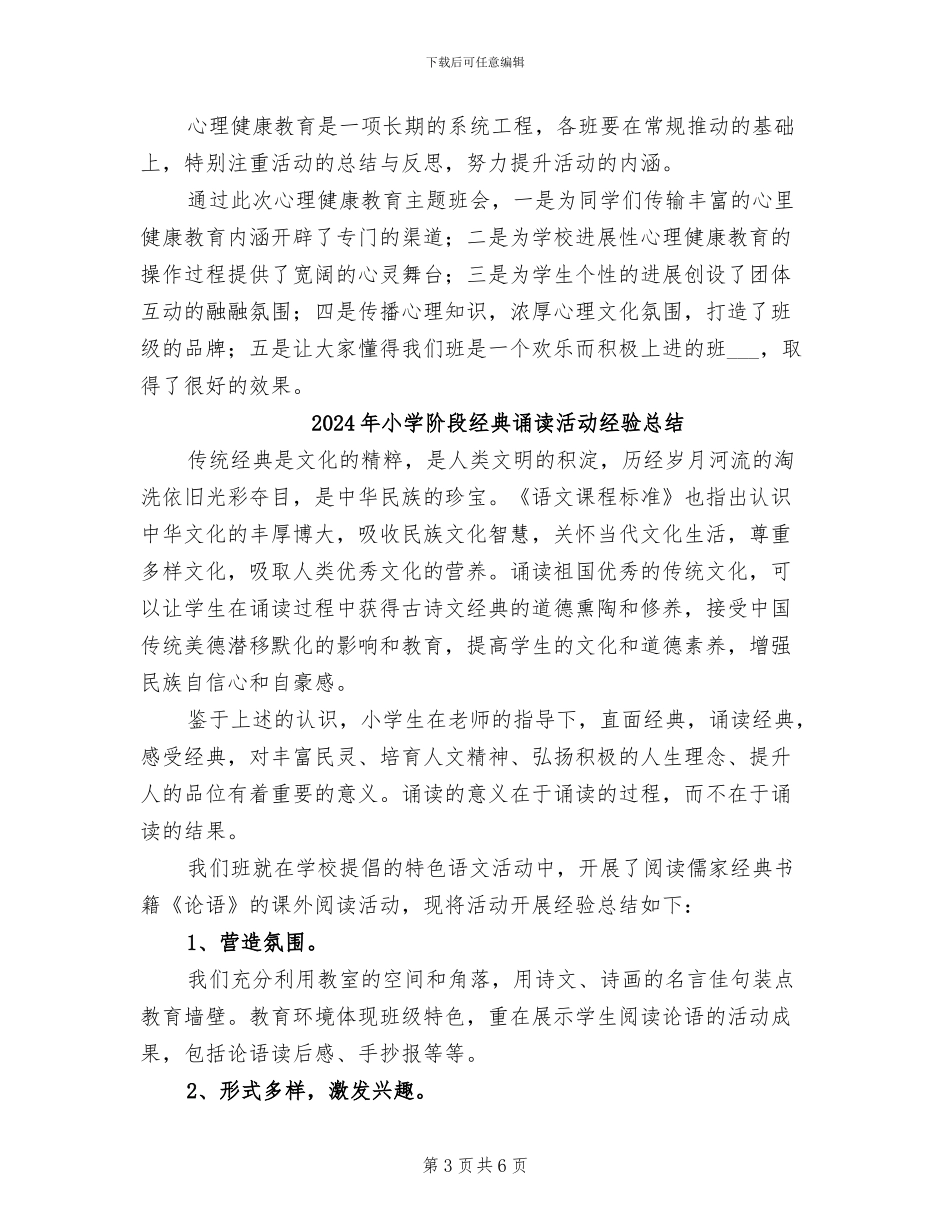 2024年小学阳光心理节活动总结_第3页