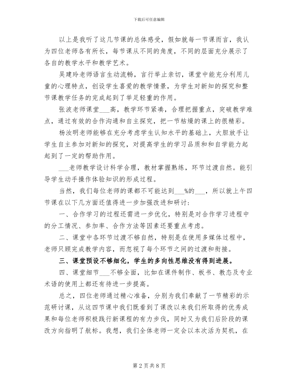 2024年小学青年教师课堂教学研讨活动总结_第2页