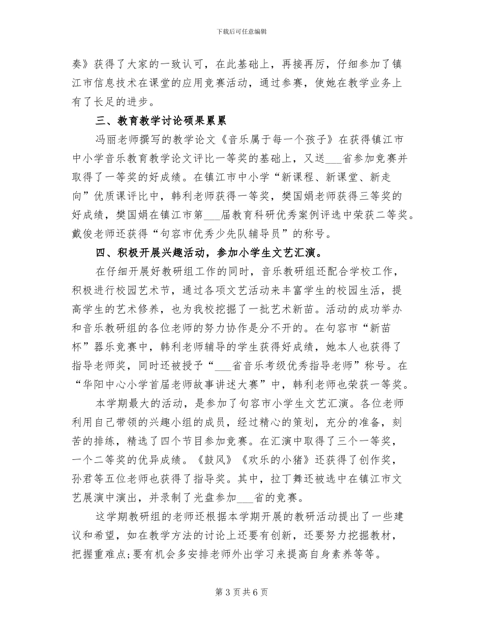 2024年小学音乐个人研修总结_第3页