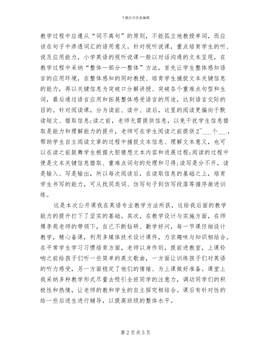 2024年小学青年英语教师个人工作总结_第2页