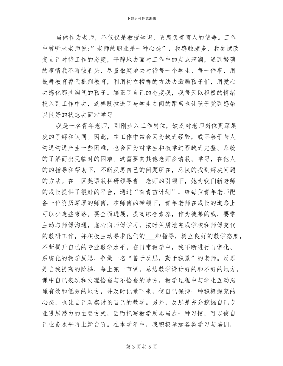 2024年小学青年英语教师个人工作总结_第3页