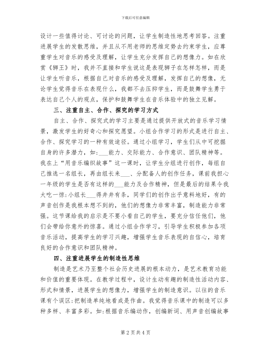 2024年小学音乐兴趣小组优秀活动总结_第2页